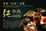 传统中药面膜粉宣传海报