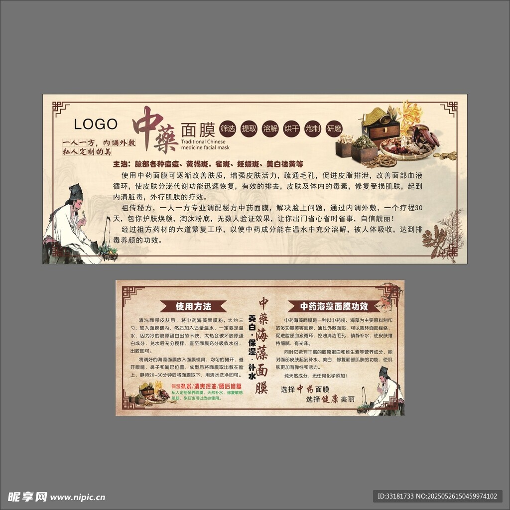 中药面膜设计模板