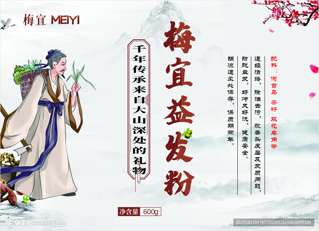 梅宜益发粉