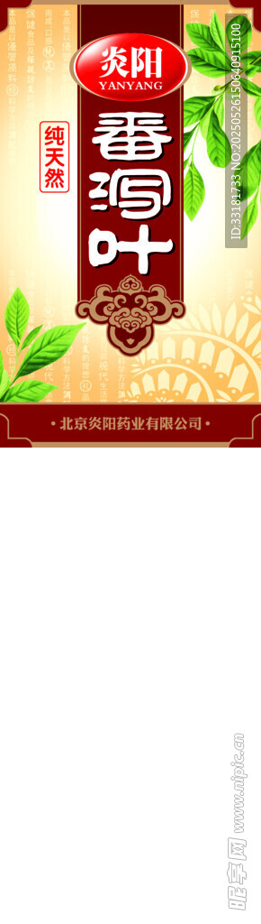 纯天然番泻叶包装展示