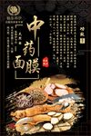 中药面膜 天然草本配方