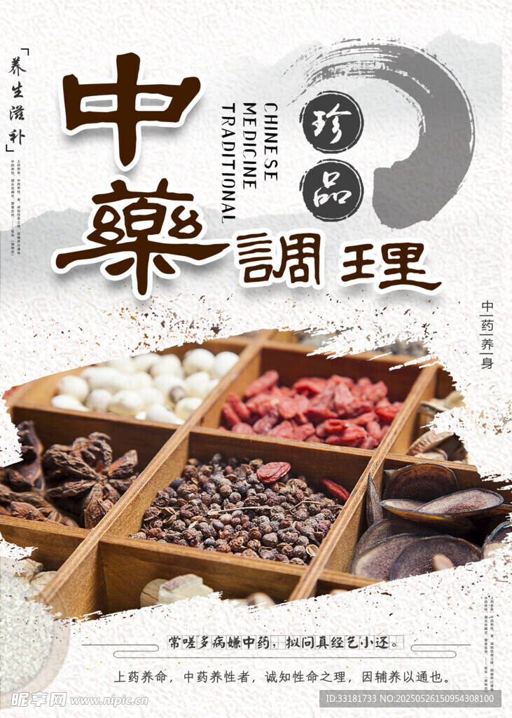 传统中药香料展示