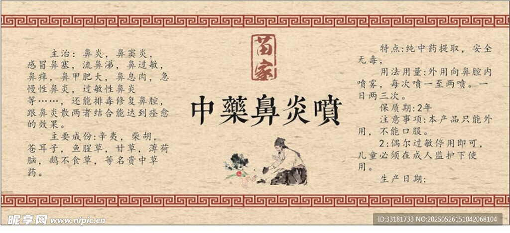 中医养生之道宣传页