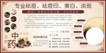 中药美容护肤项目介绍