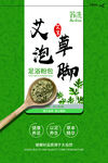 艾草泡脚包 天然更健康