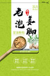 老姜泡脚粉 传统养生好物