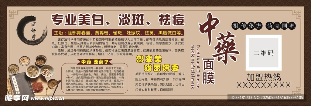 中药面膜宣传页