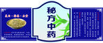 经典秘方中药展示