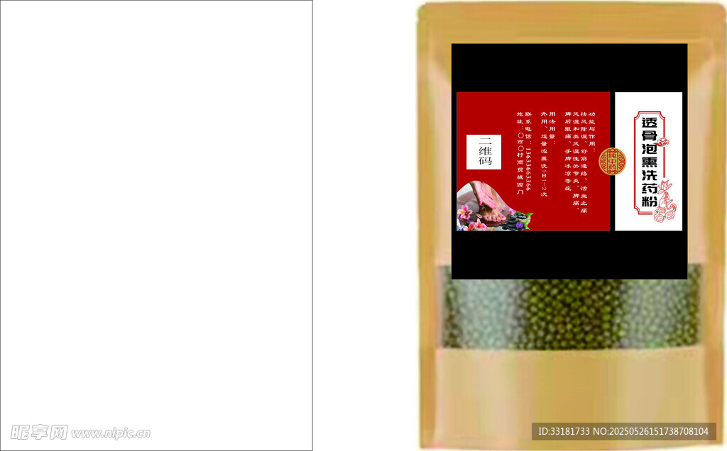 透骨泡熏洗药粉包装设计展示