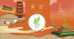 中药黄芪宣传图