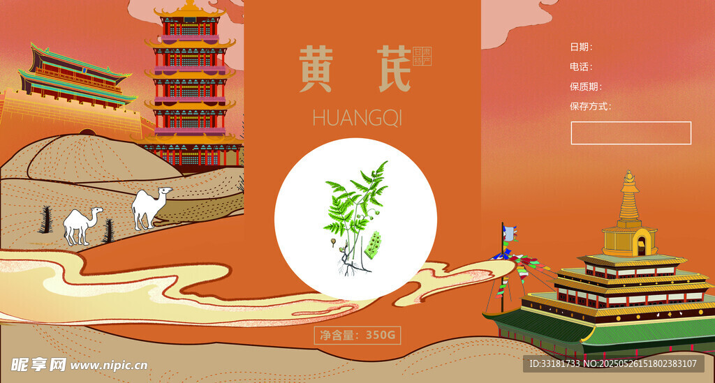 中药黄芪宣传图