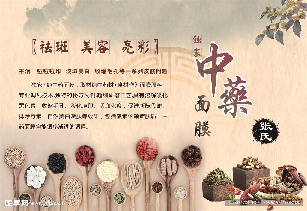 传统中药展示与多样器具