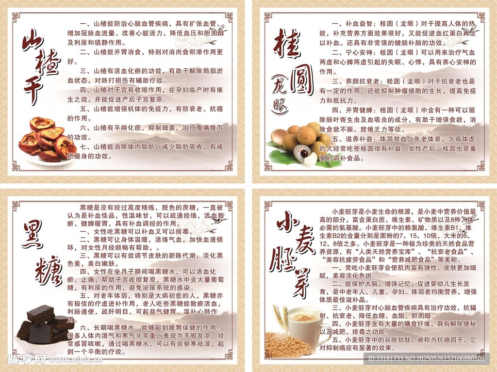 传统养生食材介绍