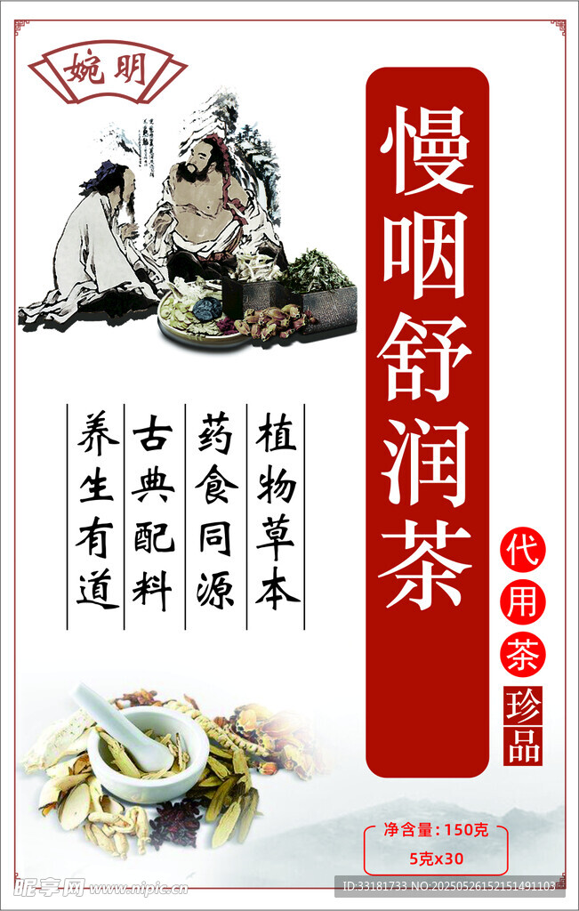 慢咽舒润茶传统养生饮品