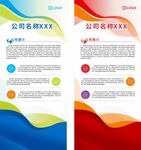 企业文化业务介绍易拉宝展架