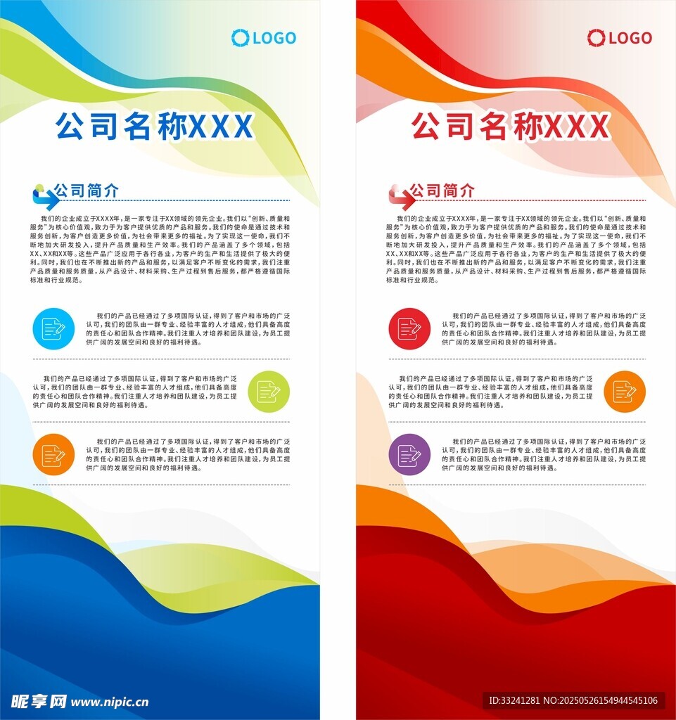 企业文化业务介绍易拉宝展架
