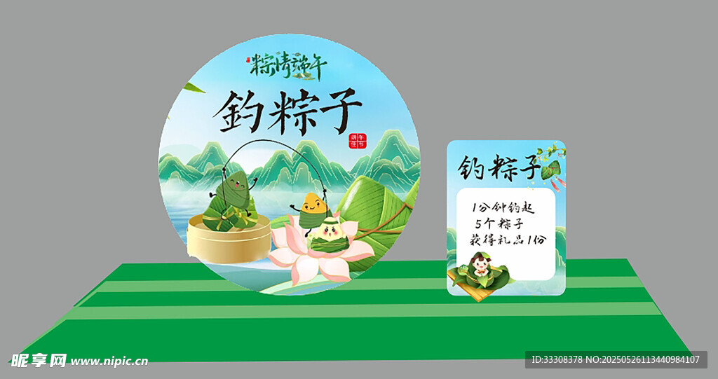 钓粽子