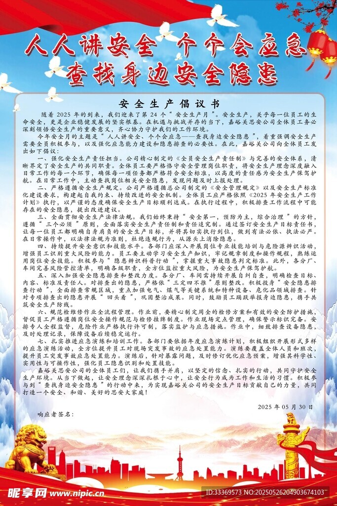 人人讲安全 个个会应急