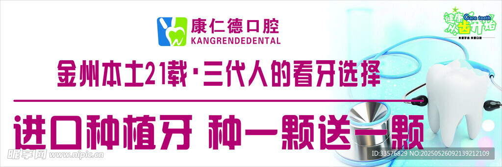 口腔牙齿种牙广告