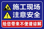 施工现场安全警示标识