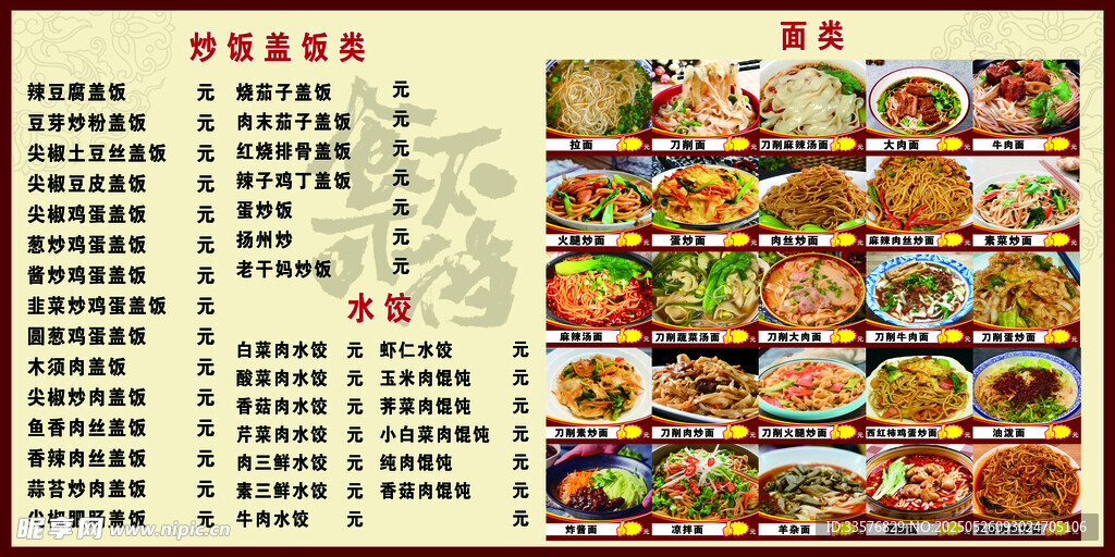 饭店菜单模板