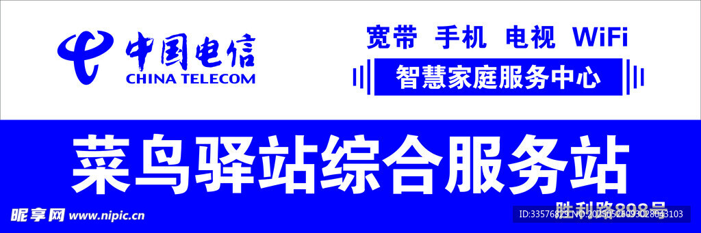 菜鸟驿站综合服务站标识