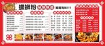 螺蛳粉价目表