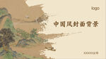 中国风山水封面背景图