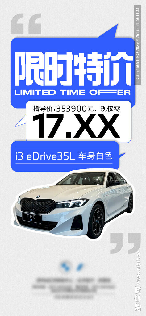 宝马限时特价汽车优惠活动