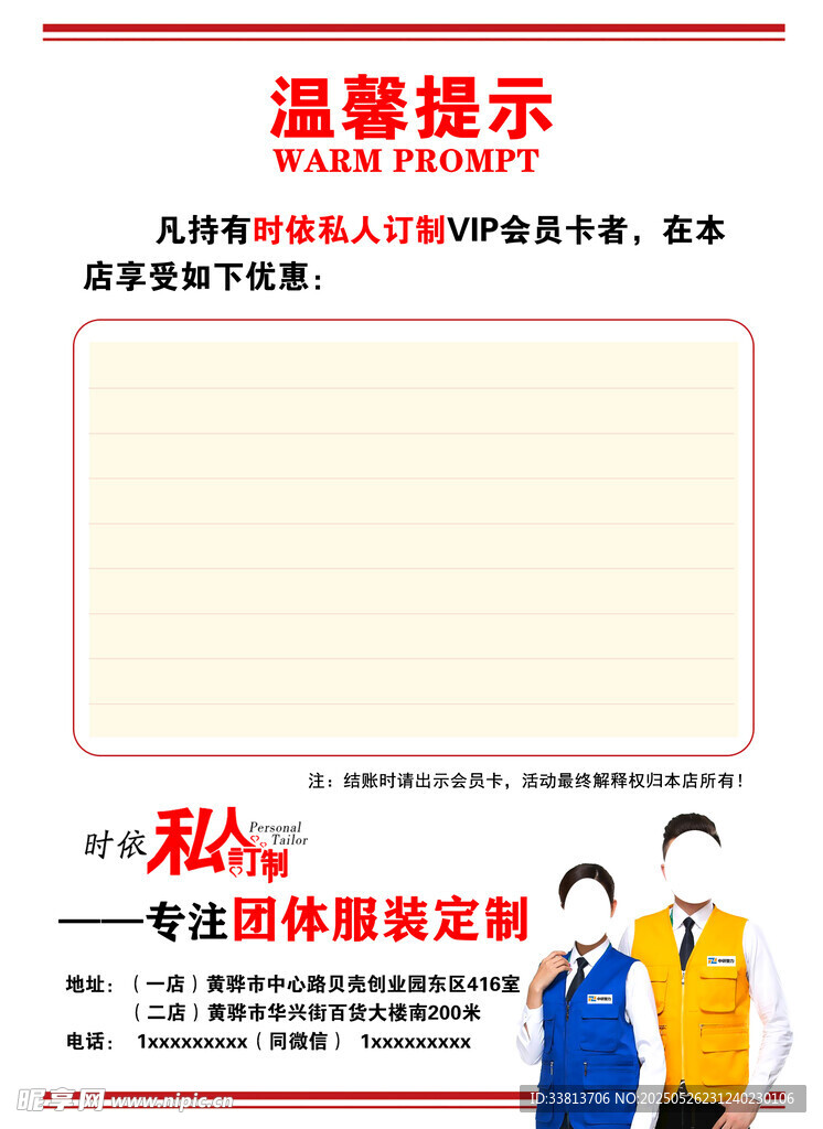 温馨提示模板展示
