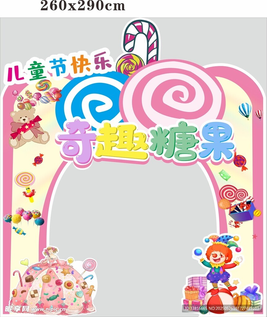 幼儿园六一拱门造型