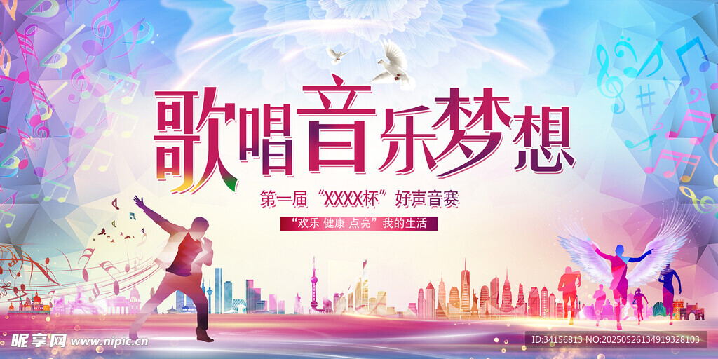 校园歌唱比赛kv