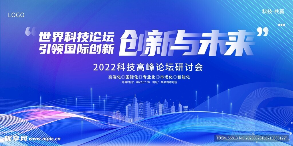 创新启未来科技峰会背景图