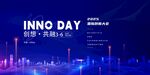 科技风创新日活动背景图