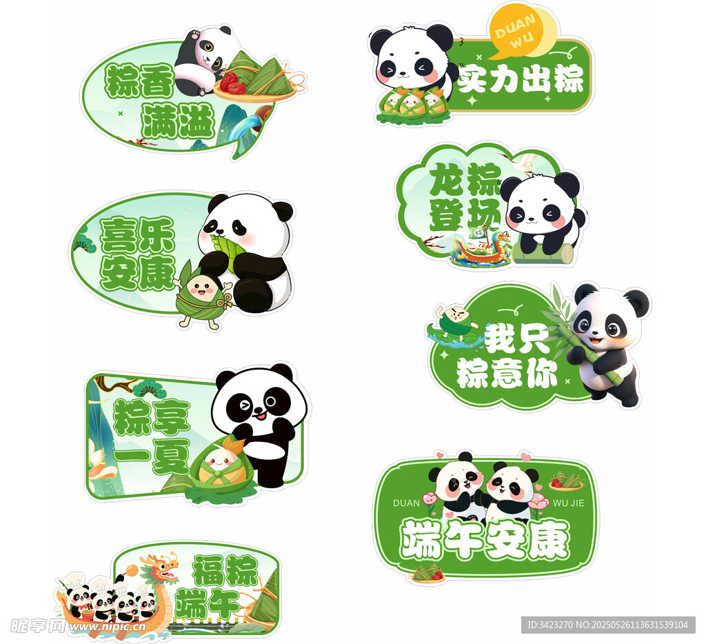 端午节手举牌