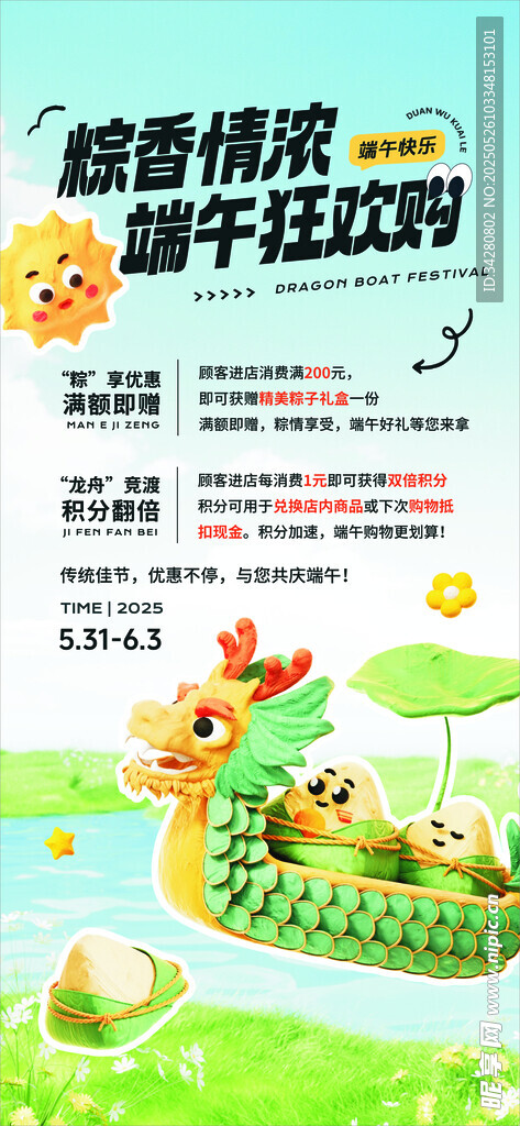 端午香粽促销活动海报