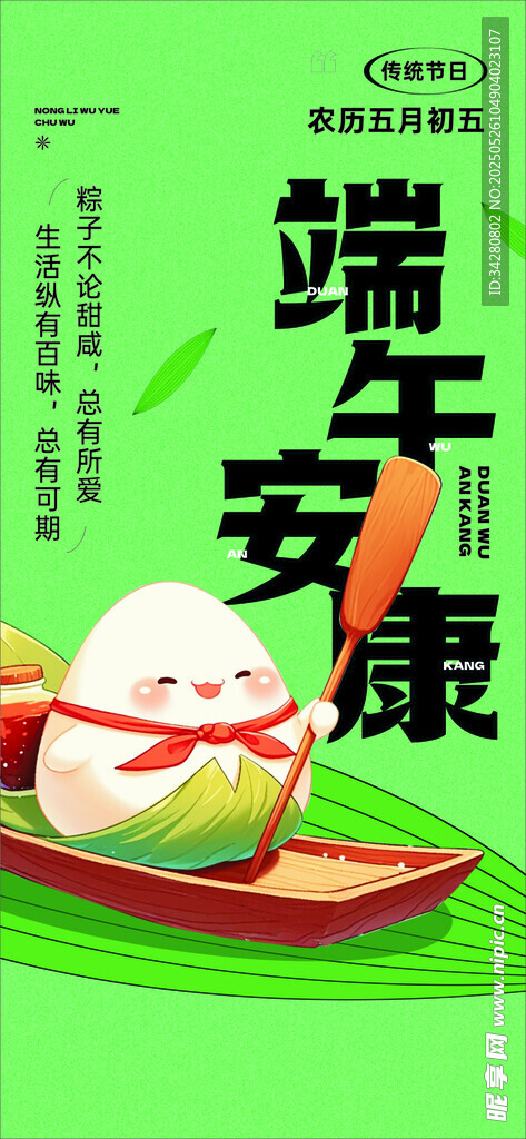端午安康插画