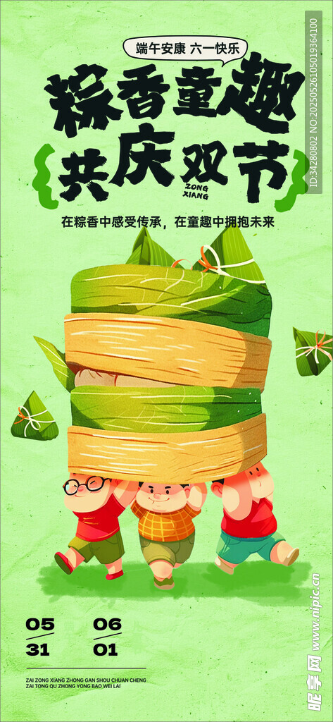 端午欢乐庆 多彩粽子节