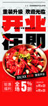 开业促销火锅食材优惠购