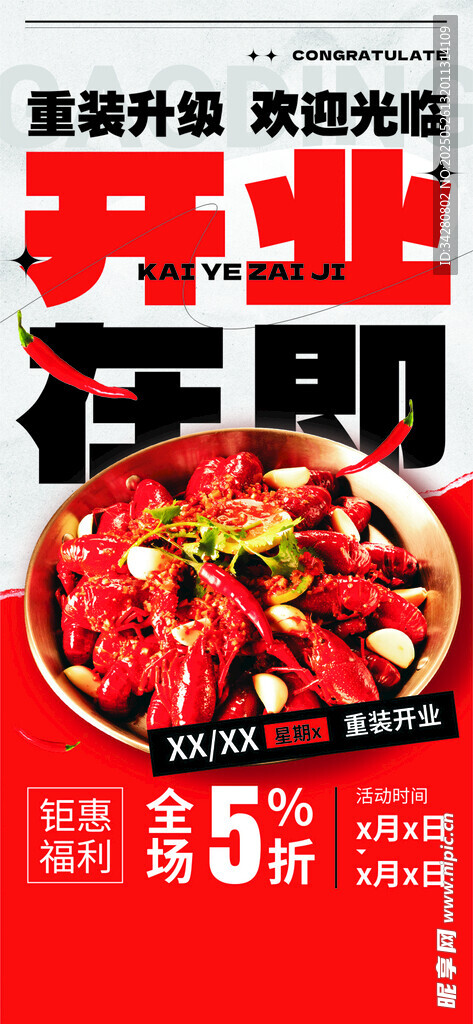 开业促销火锅食材优惠购