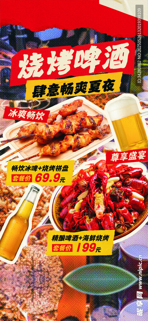 麻辣鲜香烧烤美味盛宴