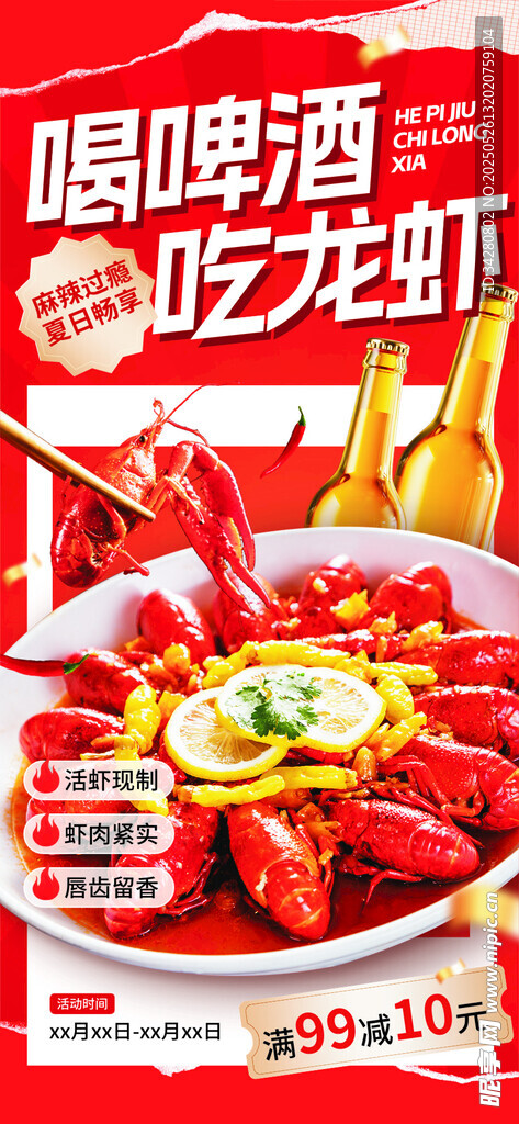 夏日美味小龙虾配啤酒