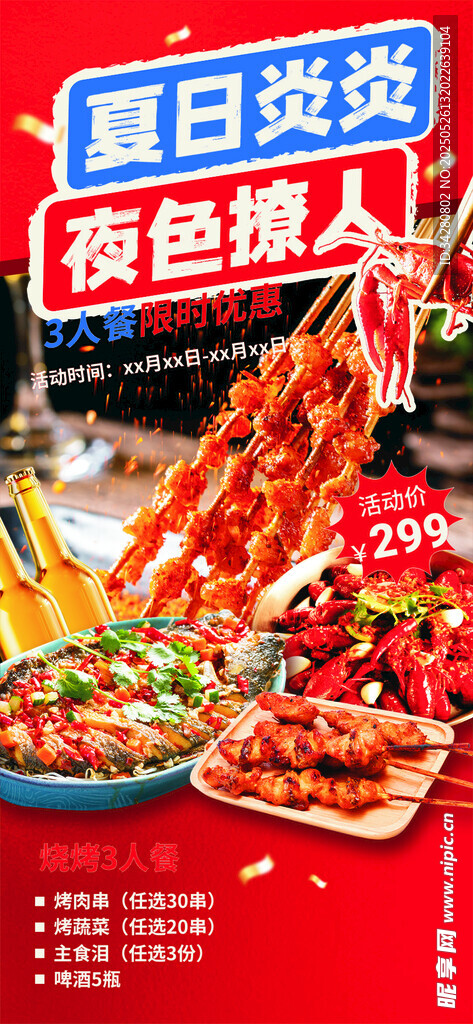 夏日夜市美食盛宴