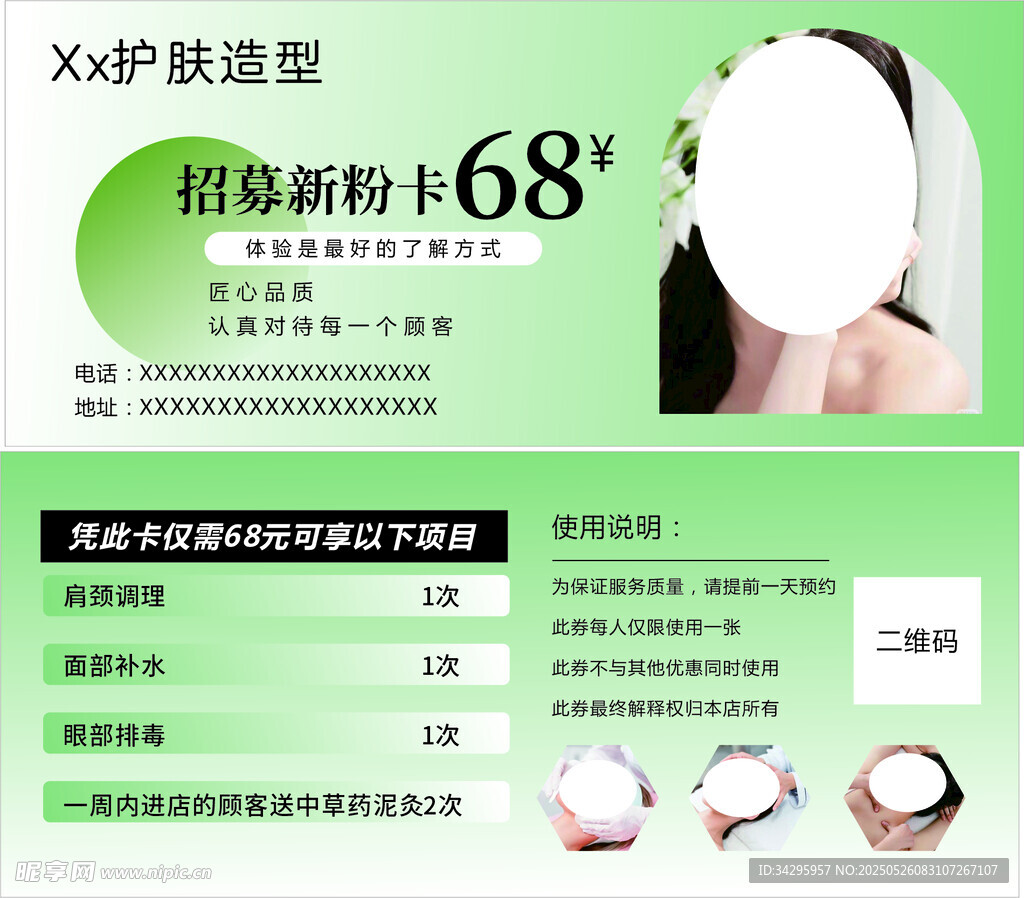 美容体验卡