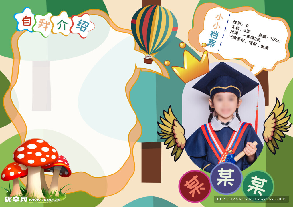 儿童毕业纪念创意照片框