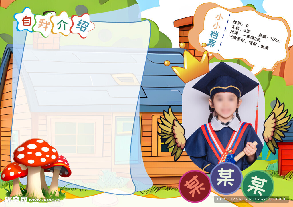 儿童毕业主题手抄报模板