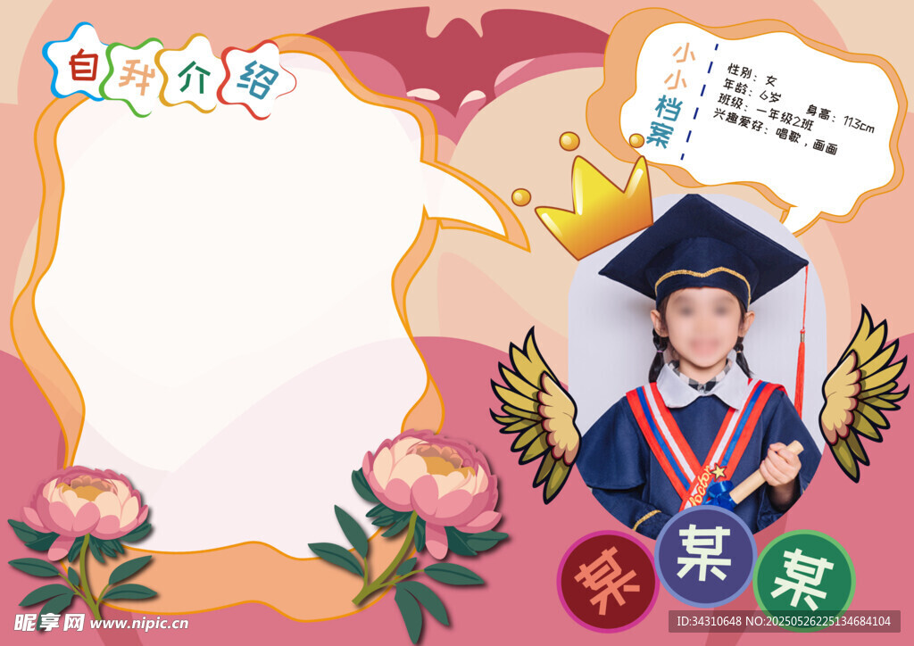 儿童毕业照模板设计