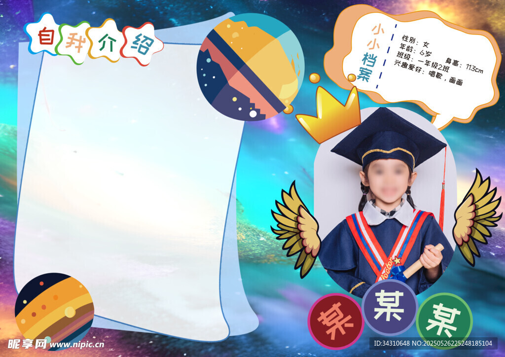 儿童毕业主题 