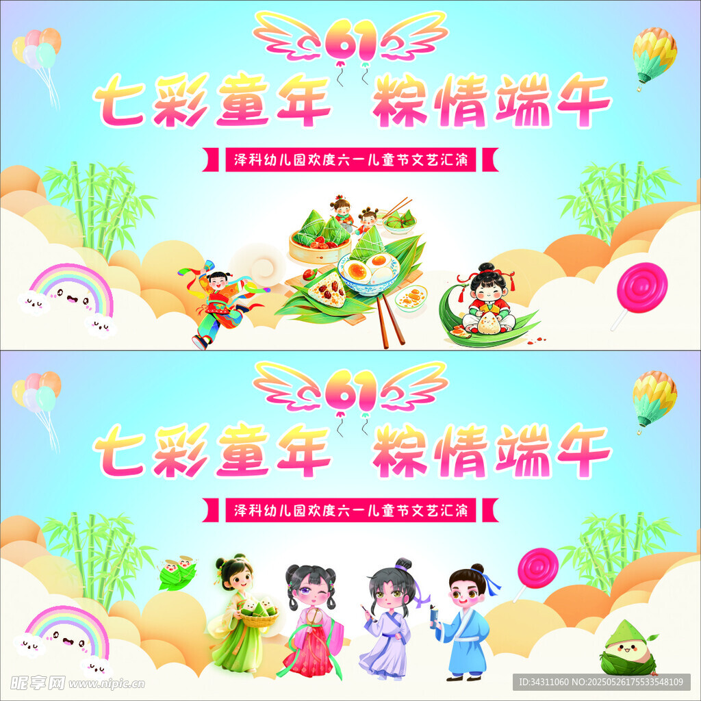 七彩童年 粽情端午海报