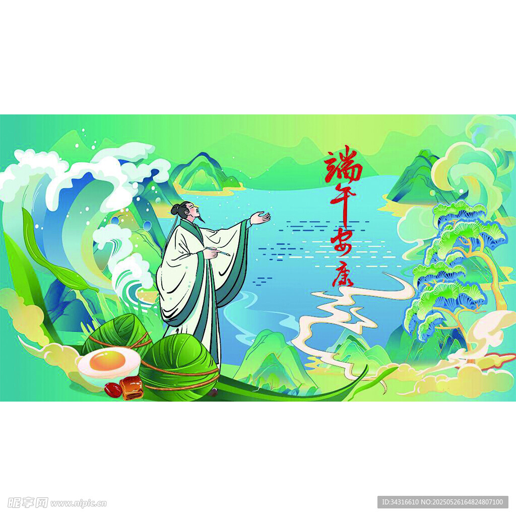 端午安康